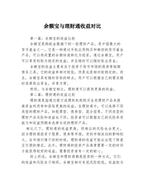 余额宝与理财通收益对比2篇
