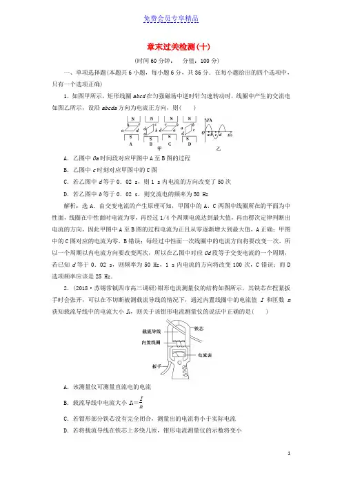 精品高考物理一轮复习第10章交变电流传感器4章末过关检测(十)新人教版