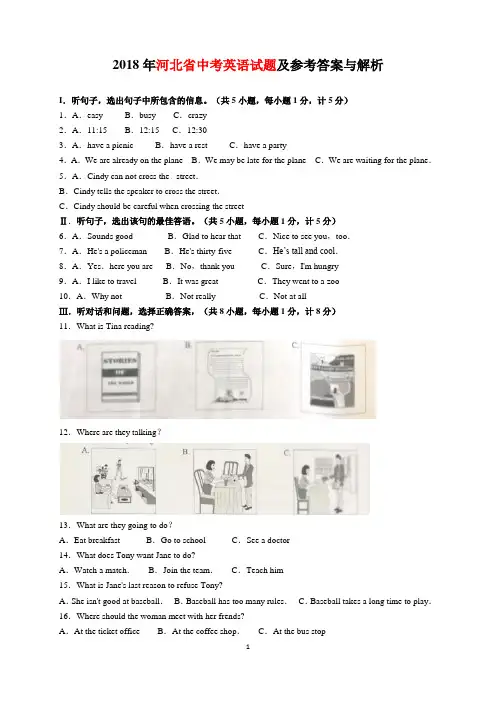 2018年河北省中考英语试题及参考答案(word解析版)