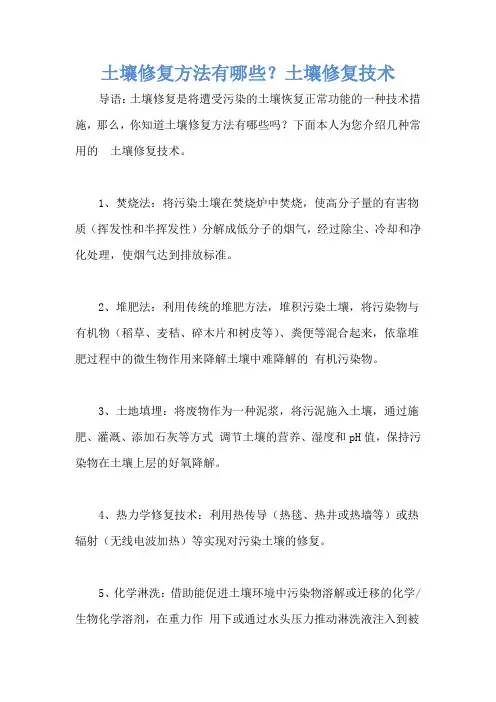 土壤修复方法有哪些？土壤修复技术