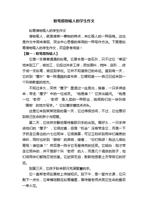 粉笔借物喻人的学生作文