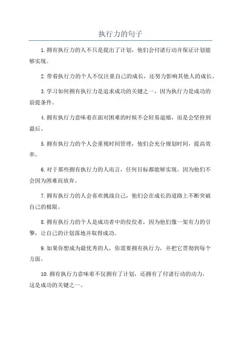 执行力的句子