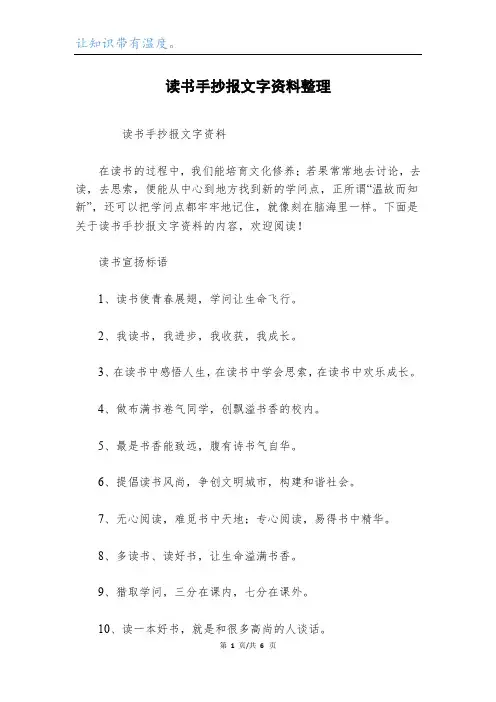 读书手抄报文字资料整理
