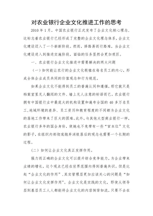 对农业银行企业文化建设的思考