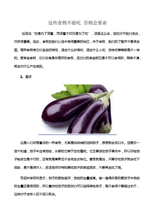 这些食物不能吃 否则会要命