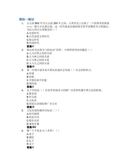 耕道养德-中华优秀传统文化专题智慧树知到答案章节测试2023年云南农业职业技术学院
