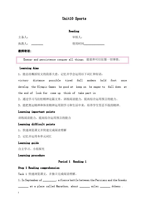 最新语文版中职英语基础模块 上册unit 10《sports》教案.doc