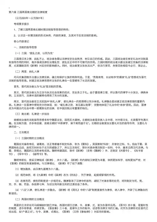 自考《中国法制史》复习资料第六章