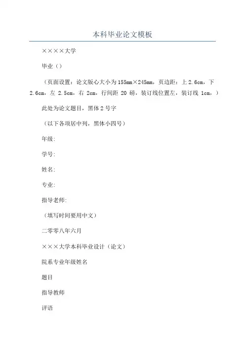 本科毕业论文模板