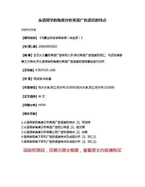 从语用学的角度分析英语广告语言的特点