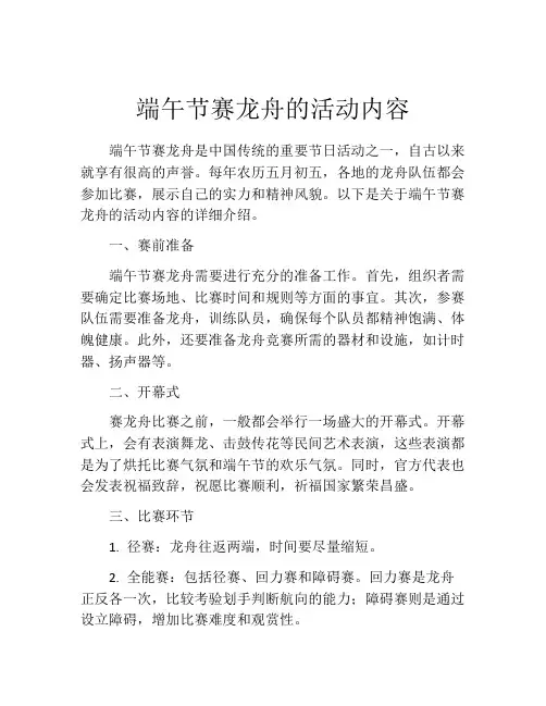 端午节赛龙舟的活动内容