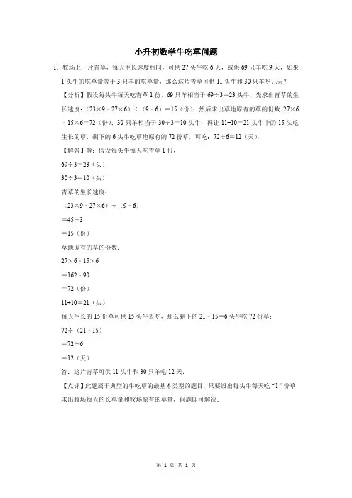 小升初数学牛吃草问题及答案 (26)