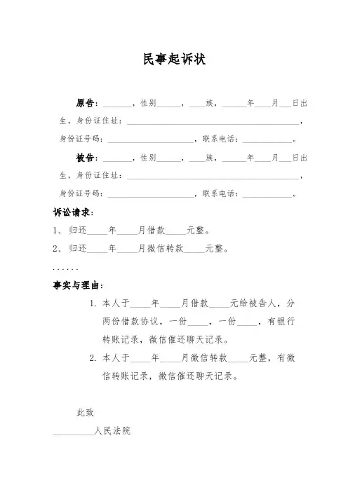 小额借款合同纠纷民事起诉状