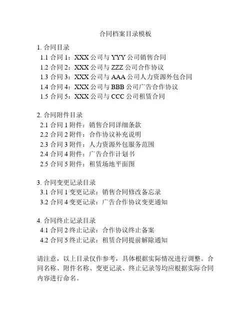 合同档案目录模板