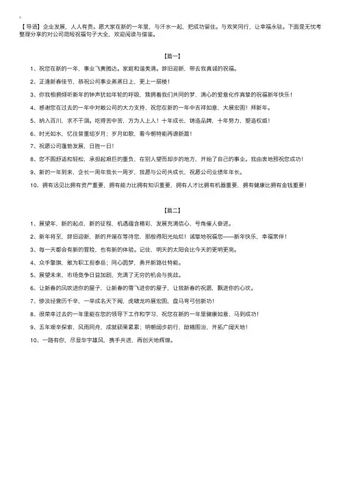 对公司简短祝福句子大全