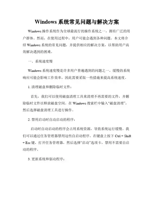 Windows系统常见问题与解决方案