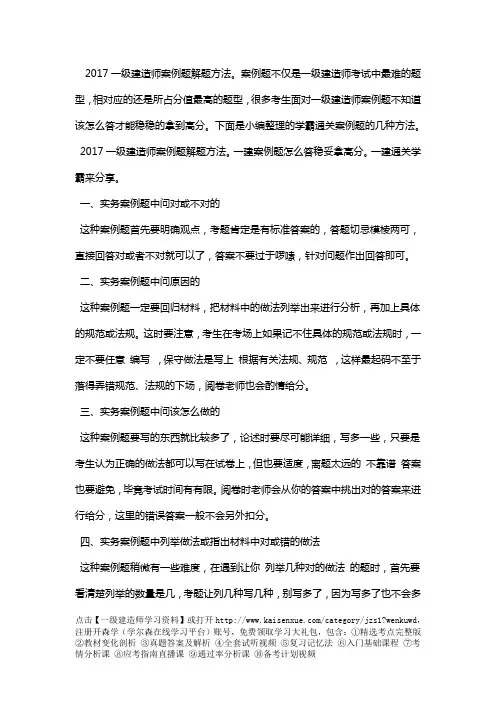 2017一级建造师通关学霸教你几种方法轻松拿下案例题