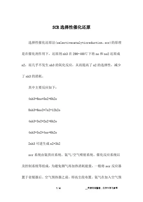 SCR选择性催化还原