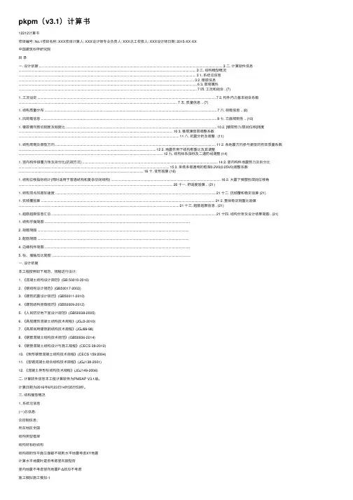 pkpm（v3.1）计算书