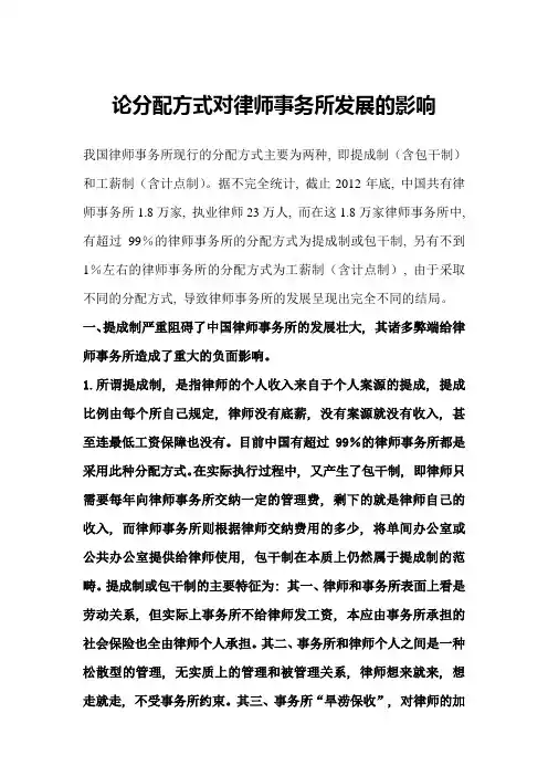 论分配方式对律师事务所发展的影响