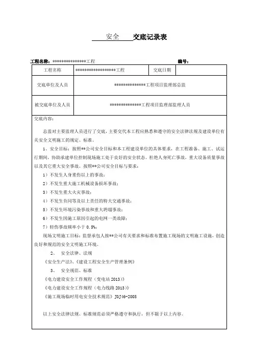 监理安全交底记录表