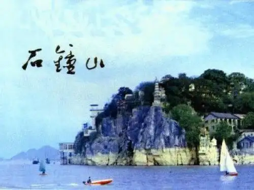 石钟山记