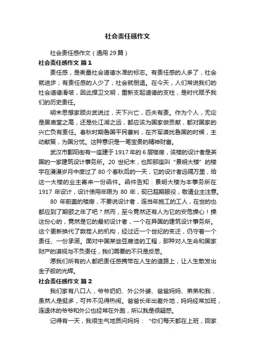 社会责任感作文