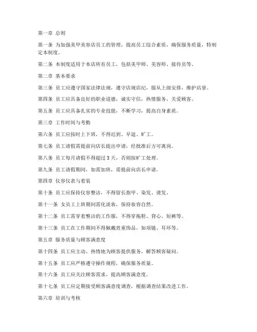 美甲美容员工管理制度