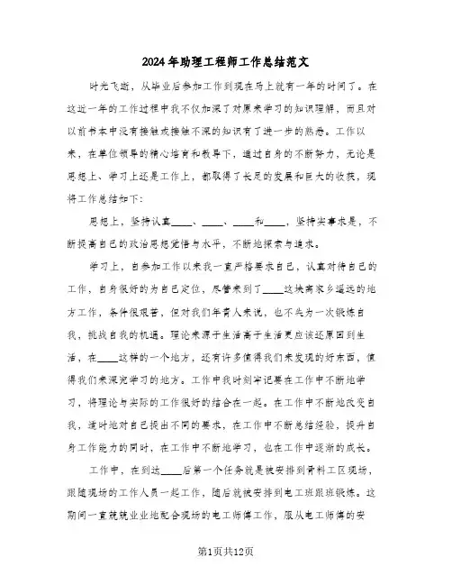 2024年助理工程师工作总结范文(五篇)