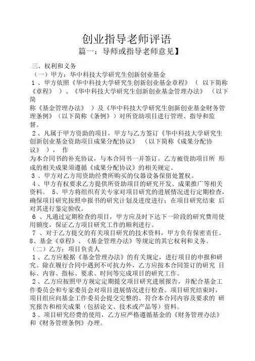 评语大全之创业指导老师评语