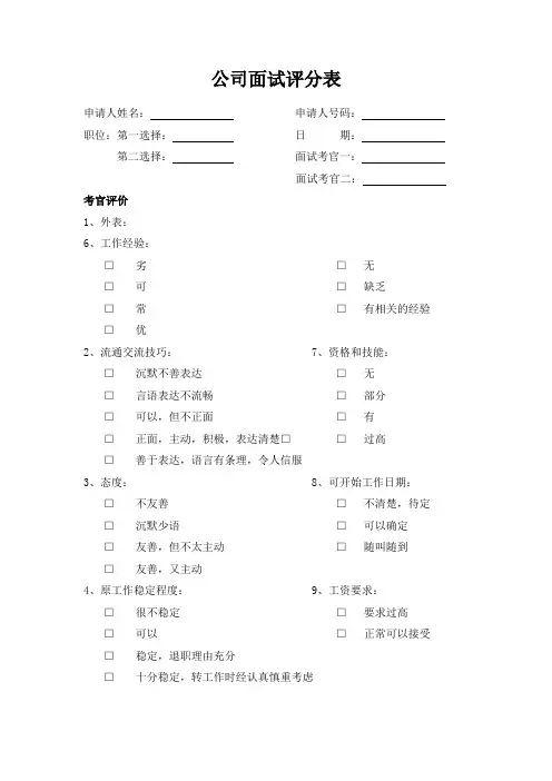 公司面试评分表(标准版)