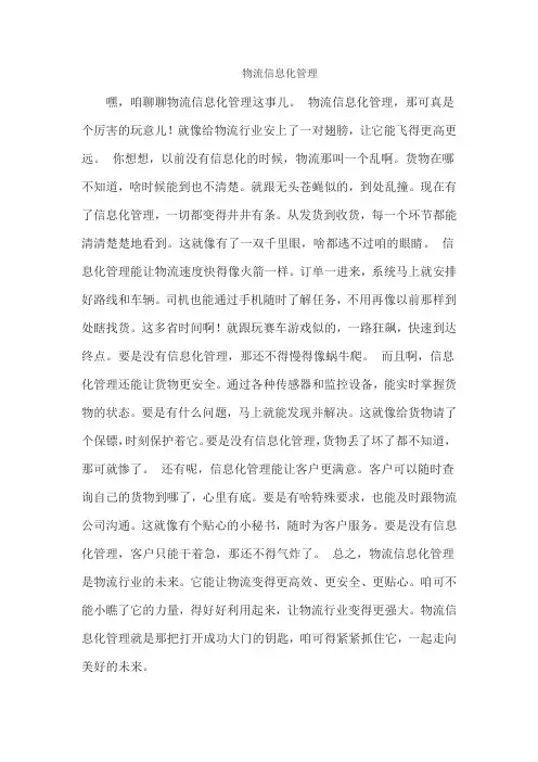 物流信息化管理