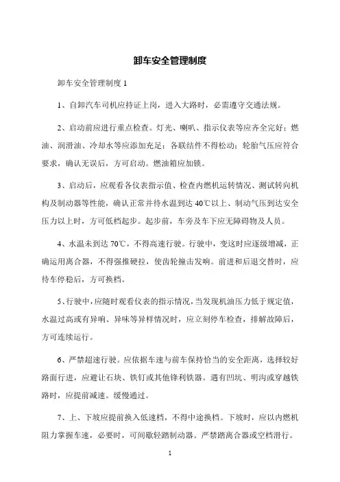 卸车安全管理制度