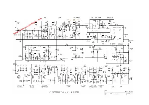无线对讲机电路图