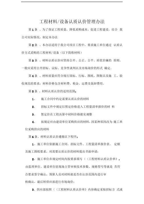 工程材料认质认价管理办法