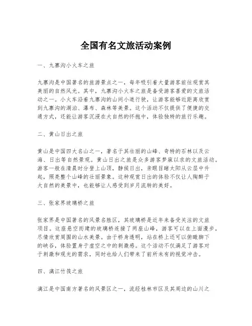 全国有名文旅活动案例