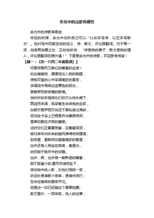 余光中的诗歌有哪些