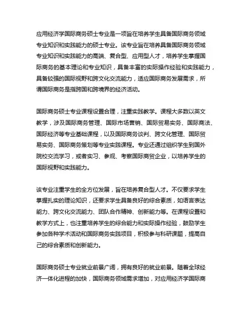 应用经济学国际商务硕士专业培养计划
