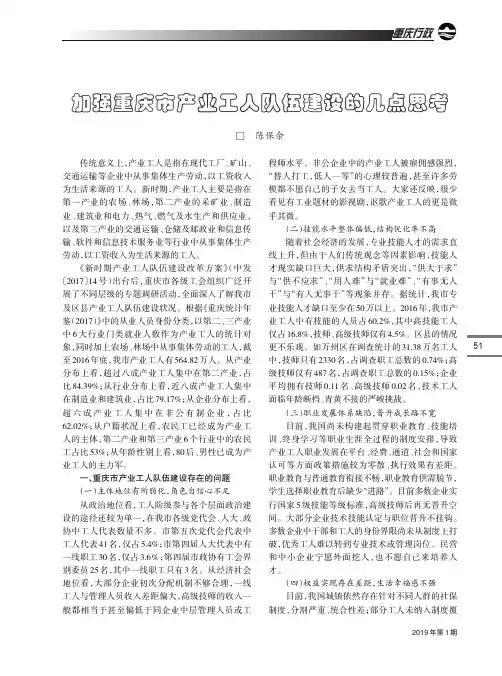 加强重庆市产业工人队伍建设的几点思考
