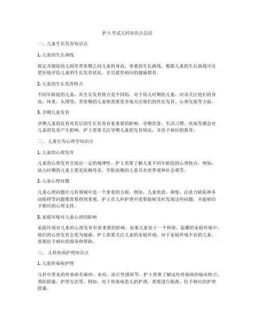护士考试儿科知识点总结