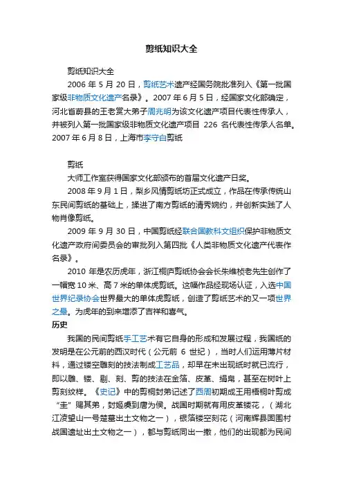 剪纸知识大全