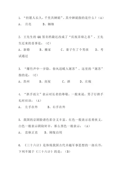 中国历史常识100题