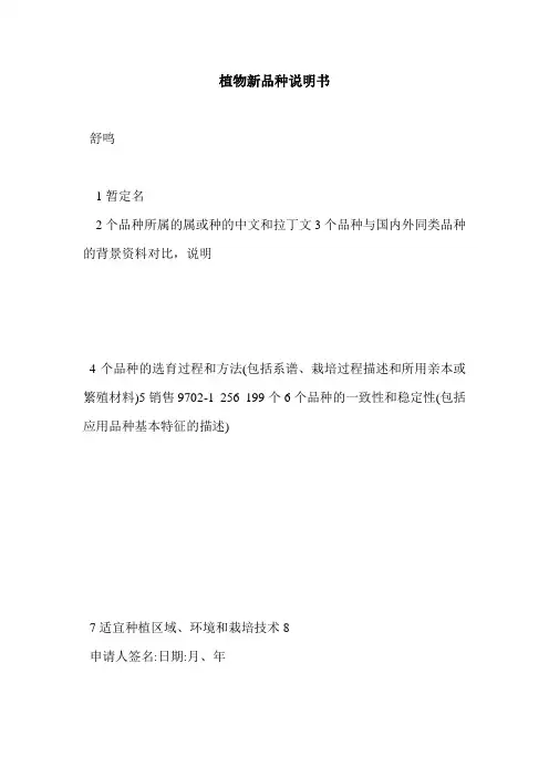 植物新品种说明书
