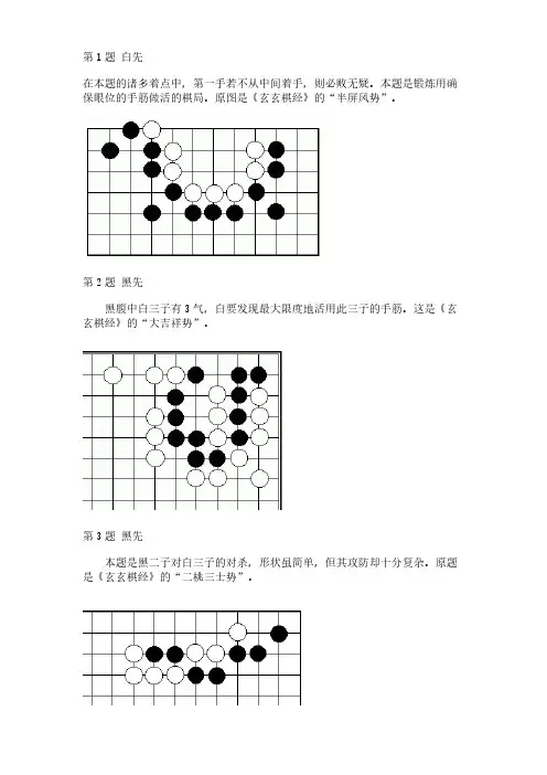 围棋玄玄棋经死活题