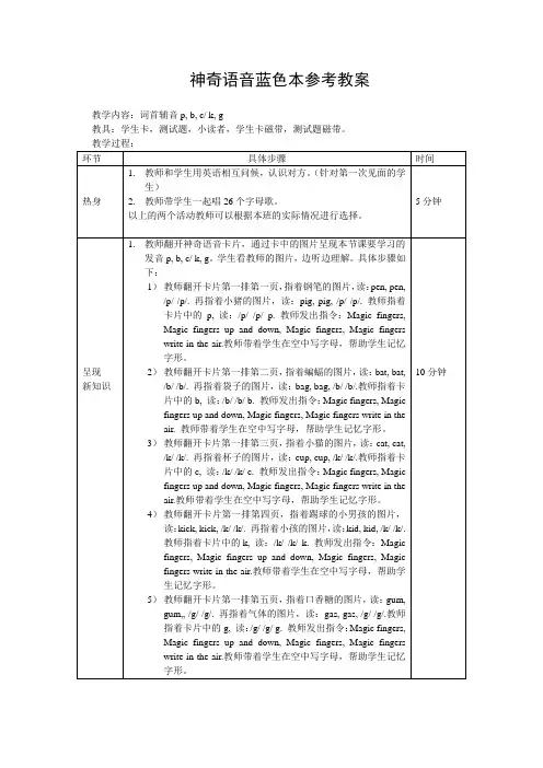 神奇语音蓝色本教案(辅音字母)