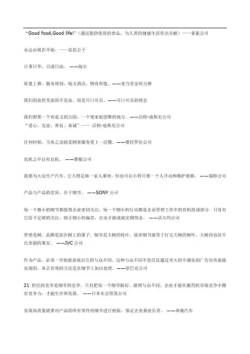 世界500强企业理念