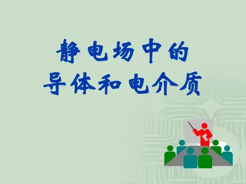 静电平衡条件