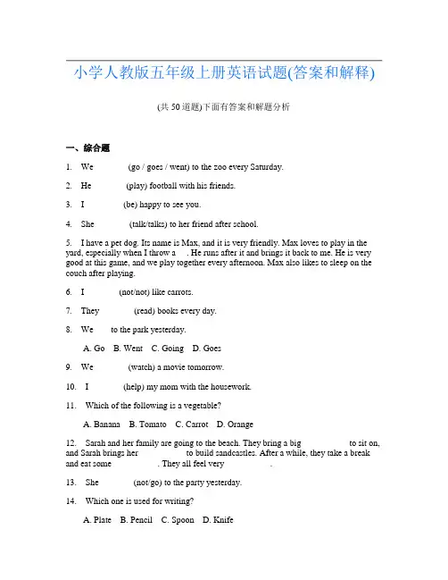 小学人教版五年级上册英语试题(答案和解释)