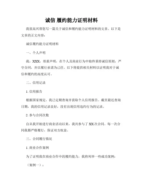 诚信 履约能力证明材料