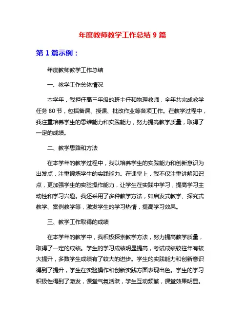 年度教师教学工作总结9篇